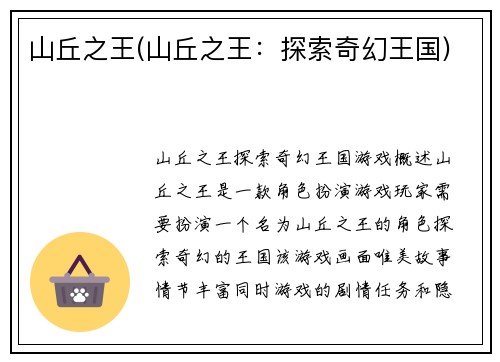 山丘之王(山丘之王：探索奇幻王国)