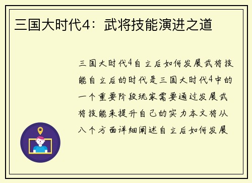 三国大时代4：武将技能演进之道